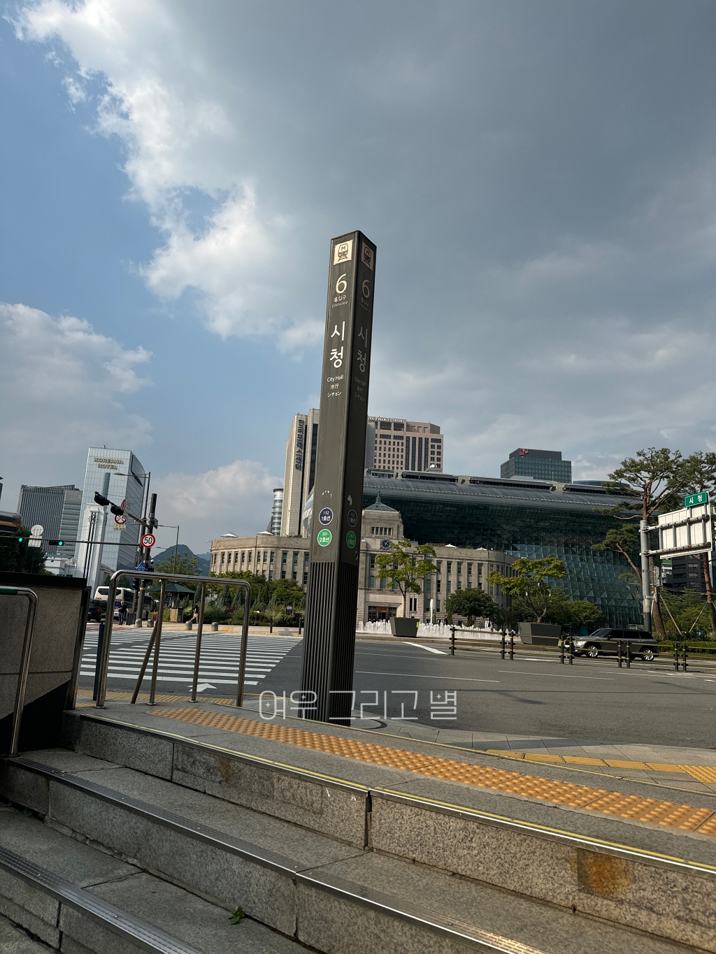 시청역