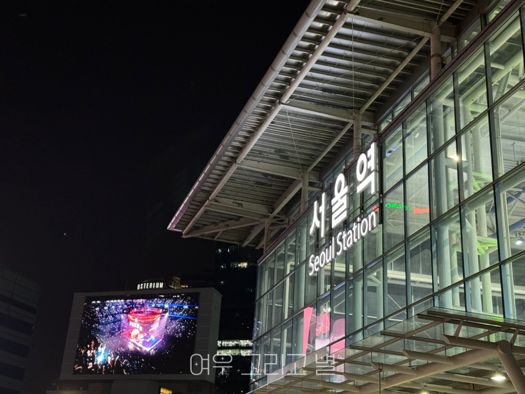 서울역