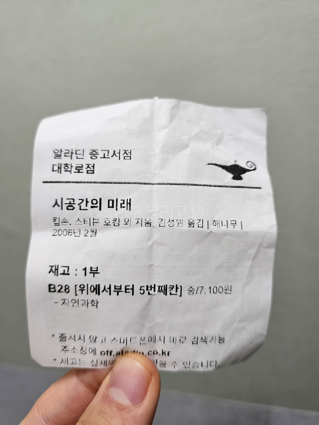 시공간의 미래