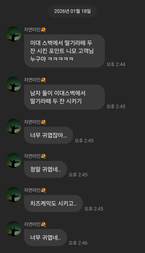 프롬 캡쳐. 이대 스벅에서 딸기라떼 두 잔 시킨 포인트 니모 고객님 누구야 ㅋㅋㅋㅋㅋ. 남자 둘이 이대스벅에서 딸기라떼 두 잔 시키기 너무 귀엽잖아. 정말 귀엽네. 치즈케익도 시키고. 너무 귀엽네.