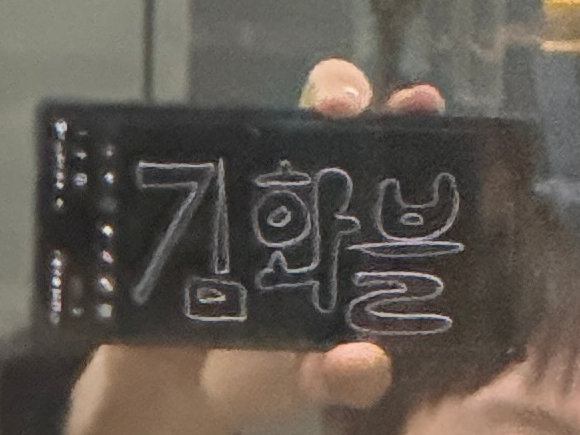 김화블이 손글씨로 적힌 스마트폰 화면